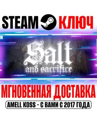 ⚫Salt and Sacrifice Steam Ключ РФ+Мир +Бонус