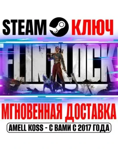 ⚫Flintlock: The Siege of Dawn Deluxe Edition Steam Ключ