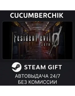 Resident Evil 0 / biohazard 0 HD Remaster✅STEAM✅RU+МИР