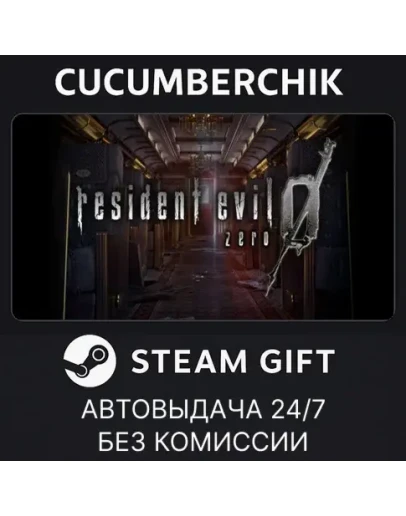 Resident Evil 0 / biohazard 0 HD Remaster✅STEAM✅RU+МИР