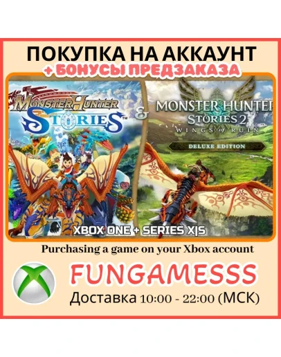 Monster Hunter Stories XBOX ПРЕДЗАКАЗ