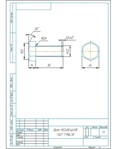 Болт М22х55 ГОСТ 7798-70 - чертеж