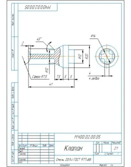 МЧ00.02.00.05 клапан - чертеж детали МЧ00.02.00.05 клапан - чертеж детали
