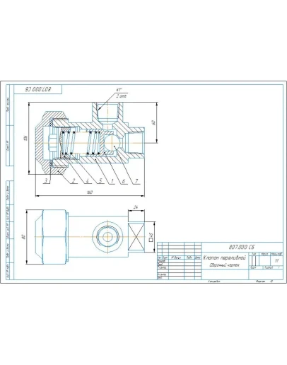 Клапан переливной - сборочный чертеж