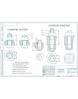 Чертеж болтовое соединение М22, шпилечное М22х1,5