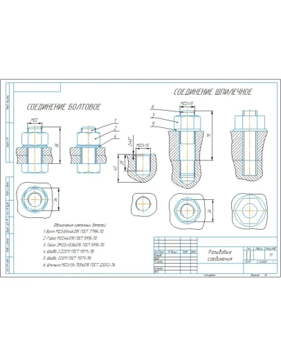 Чертеж болтовое соединение М22, шпилечное М22х1,5 Чертеж болтовое соединение М22, шпилечное М22х1,5