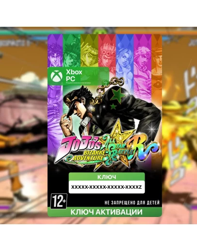 Ключ | JoJo's Bizarre Adventure: All-Star Battle R XBOX