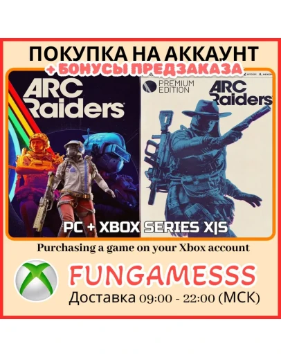 ARC Raiders - Standard/Deluxe XBOX КУПИМ ПРЕДЗАКАЗ
