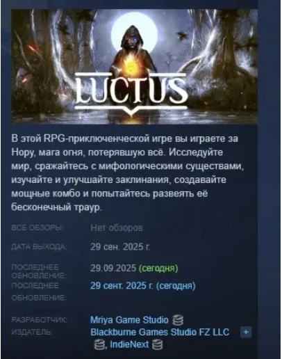 Luctus АВТОДОСТАВКА STEAM РОССИЯ