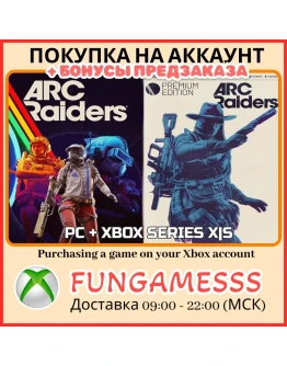 ARC Raiders - Deluxe XBOX КУПИМ ПРЕДЗАКАЗ