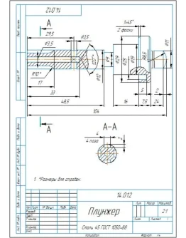 14.012 плунжер - чертеж и 3D модель детали