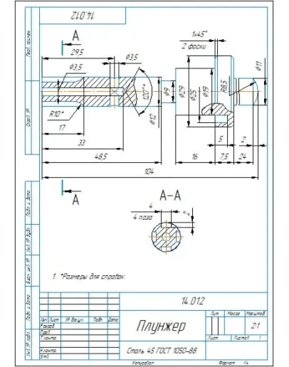 14.012 плунжер - чертеж и 3D модель детали 14.012 плунжер - чертеж и 3D модель детали