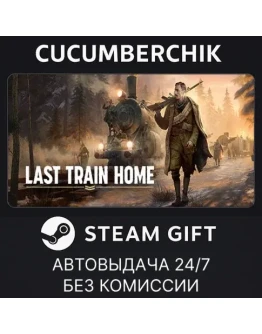 Last Train Home Digital Deluxe Edition✅STEAM✅RU+МИР
