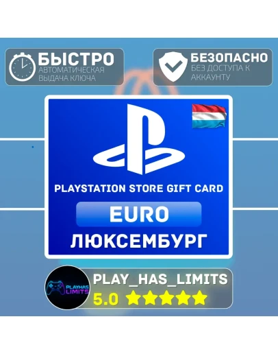 💳 Карта пополнения LUX PlayStation Store 10-250 EURO