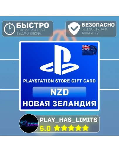 💳 Карта пополнения NZ PlayStation Store 15-150 NZD 💳 Карта пополнения NZ PlayStation Store 15-150 NZD