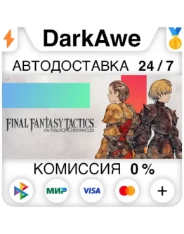 FINAL FANTASY TACTICS - The Ivalice Chronicles STEAM⚡