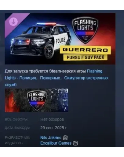 Flashing Lights: Guerrero Pursuit SUV Pack STEAM РОССИЯ