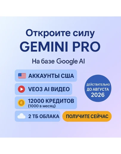 ✨ Gemini AI PRO — 6 месяцев VEO3 — 6000 кредитов БОНУС✨