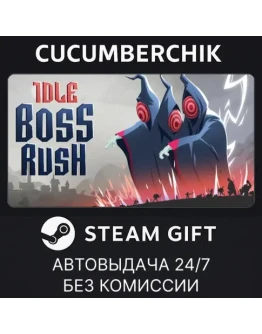 IDLE BOSS RUSH✅STEAM GIFT AUTO✅RU+МИР