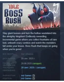 IDLE BOSS RUSH АВТОДОСТАВКА STEAM РОССИЯ IDLE BOSS RUSH АВТОДОСТАВКА STEAM РОССИЯ
