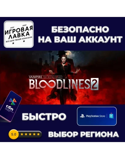 Vampire The Masquerade Bloodlines 2 | PS5