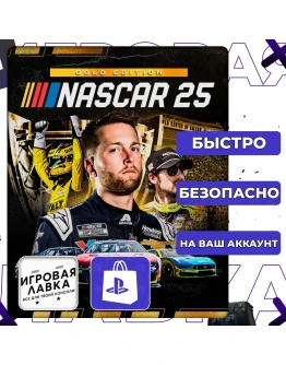 NASCAR 25 | PS5 | Выбор региона