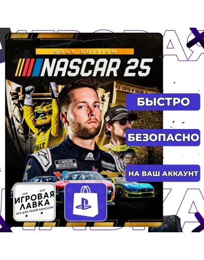NASCAR 25 | PS5 | Выбор региона