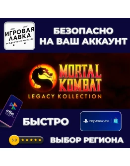 Mortal Kombat: Legacy Kollection |  PS5 | Турция