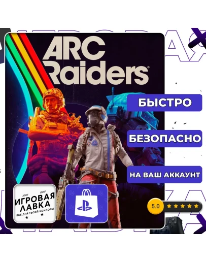 ARC Raiders PS5 Выбор региона