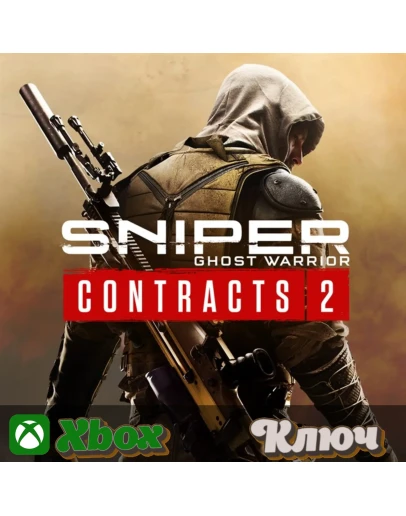 SNIPER GHOST WARRIOR CONTRACTS 2 XBOX КЛЮЧ