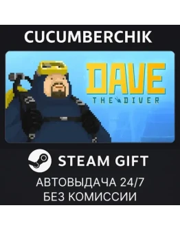 DAVE THE DIVER✅STEAM GIFT AUTO✅BD+МИР