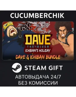 Dave & Ichiban Bundle✅STEAM GIFT AUTO✅BD+МИР