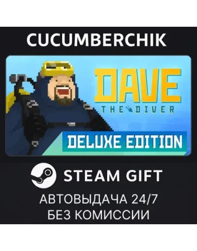 DAVE THE DIVER Deluxe Edition✅STEAM GIFT AUTO✅BD+МИР