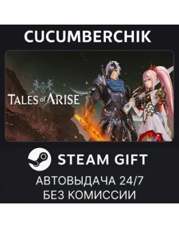 Tales of Arise - Beyond the Dawn Deluxe Edition✅STEAM