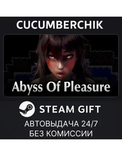 Abyss Of Pleasure✅STEAM GIFT AUTO✅RU+МИР