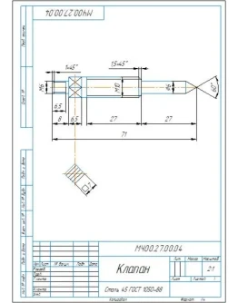 МЧ00.27.00.04 клапан - чертеж детали МЧ00.27.00.04 клапан - чертеж детали