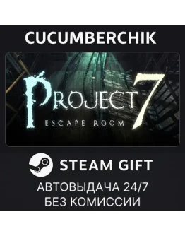 Project 7: Escape Room✅STEAM GIFT AUTO✅RU+МИР