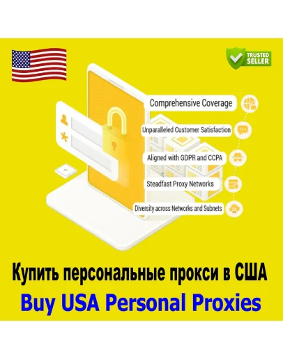Купить персональные прокси-серверы США — Приватные