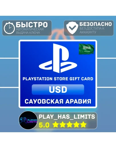 💳 Карта пополнения SA PlayStation Store 10-200$
