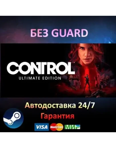 Control Ultimate Edition - Steam БЕЗ GUARD