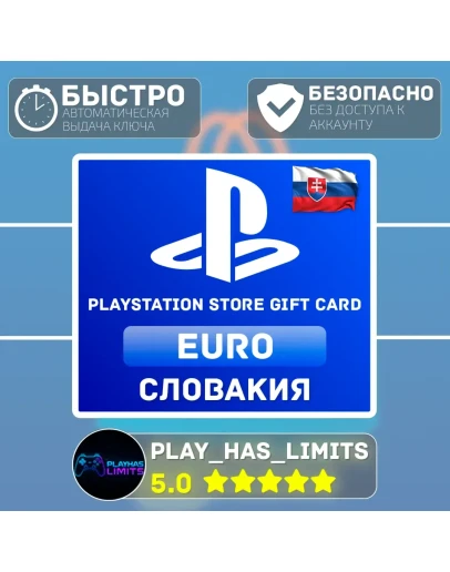 💳 Карта пополнения SK PlayStation Store 10-250 EURO