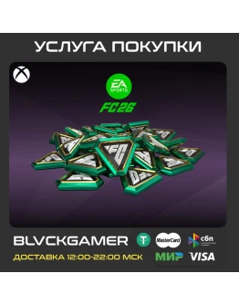 EA FC 26 POINTS 100 - 18500 (XBOX) - Любой профиль