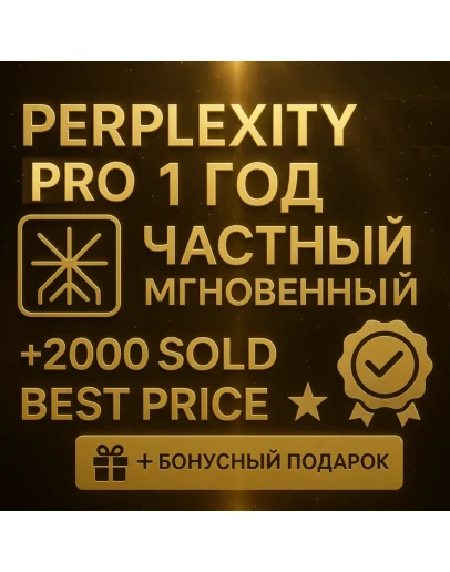 Perplexity AI Pro | 1 год | мгновенно | Персональный