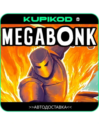 🔥Megabonk🎁STEAM GIFT🔥АВТОДОСТАВКА