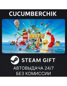 LEGO® Party!✅STEAM GIFT AUTO✅RU+МИР