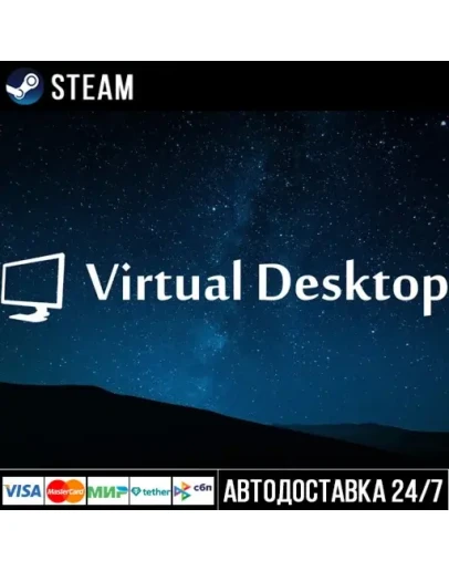 Virtual Desktop Classic СТИМ Steam Gift Virtual Desktop Classic СТИМ Steam Gift