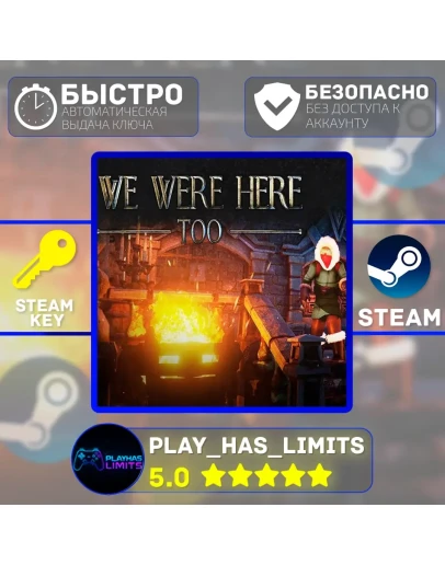 🔑We Were Here Too КЛЮЧ STEAM Global + РФ