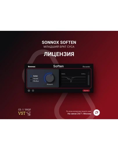 Sonnox Soften 🔑 Официальный ключ