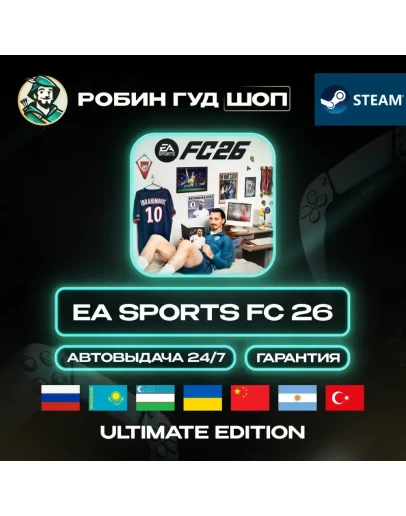 EA SPORTS FC 26 ULTIMATE EDITION STEAM GLOBAL АВТО 24/7