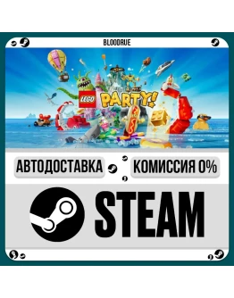 LEGO Party!⚡️•RU/KZ/UA🎁STEAM АВТО, 0%